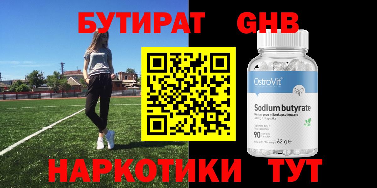 Бутират вода  Вход с VPN  Губаха 
