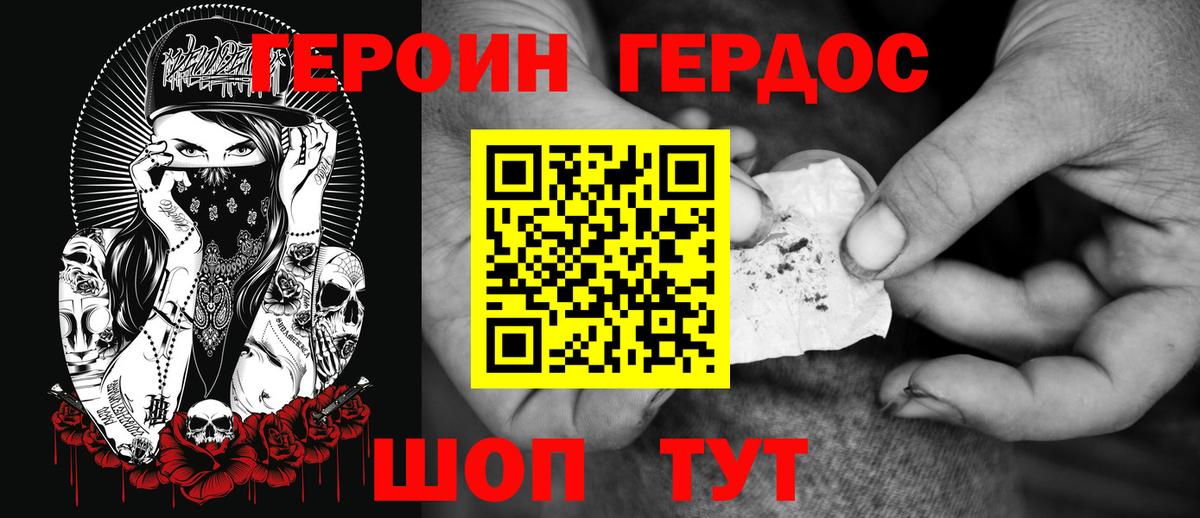ГЕРОИН хмурый  Героин  Губаха  Вход с VPN 
