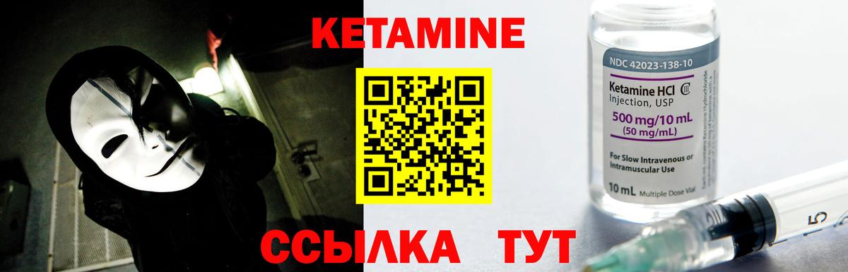 Кетамин ketamine Губаха