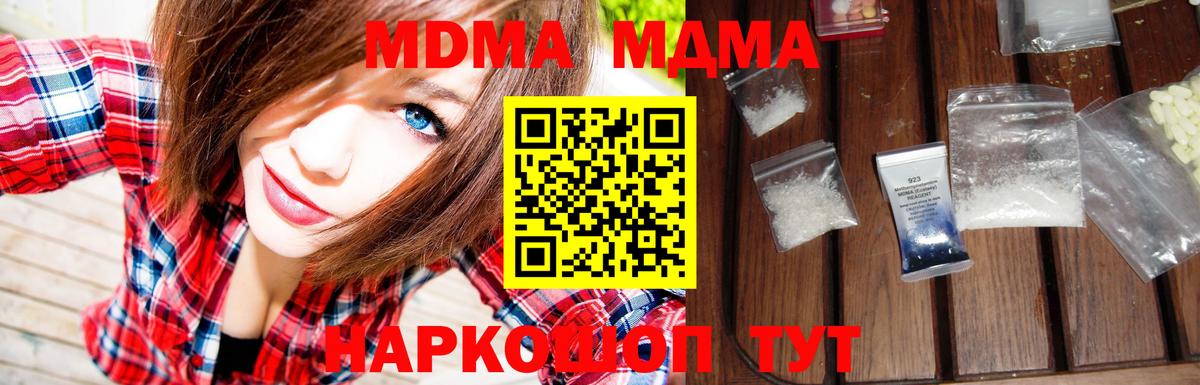 МДМА VHQ  МДМА crystal  Губаха  Вход с VPN 