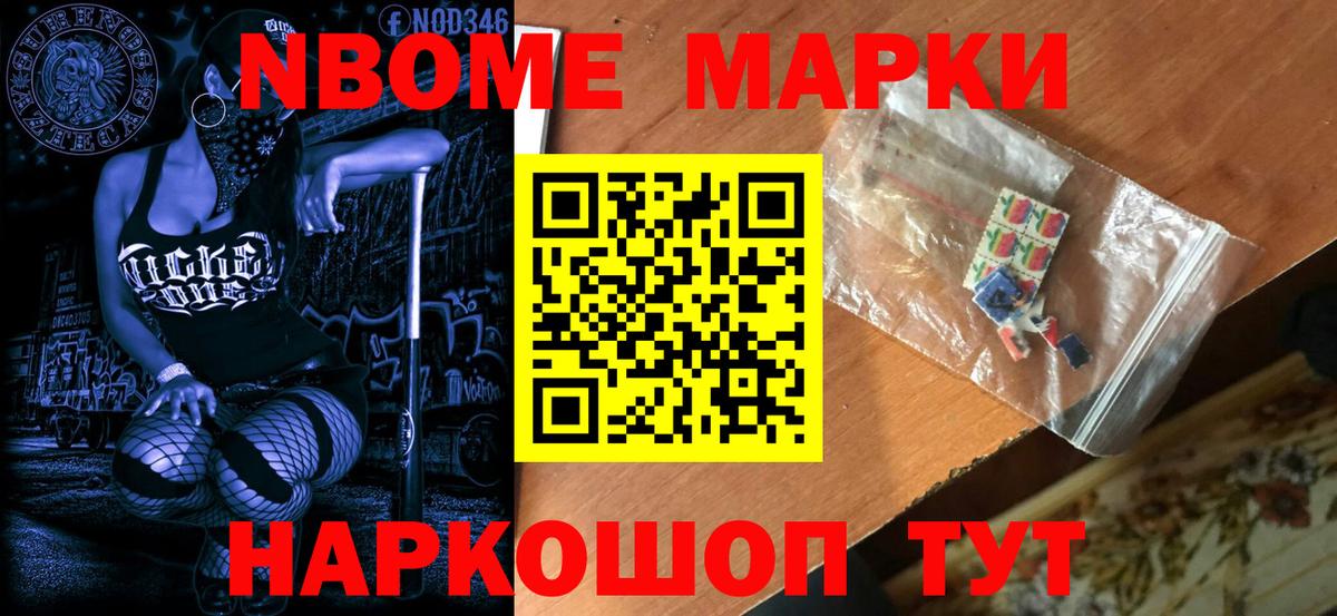 Марки 25I-NBOMe 1500мкг Губаха